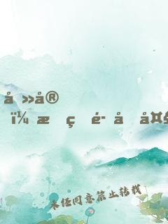 吻安，我的魔君大人